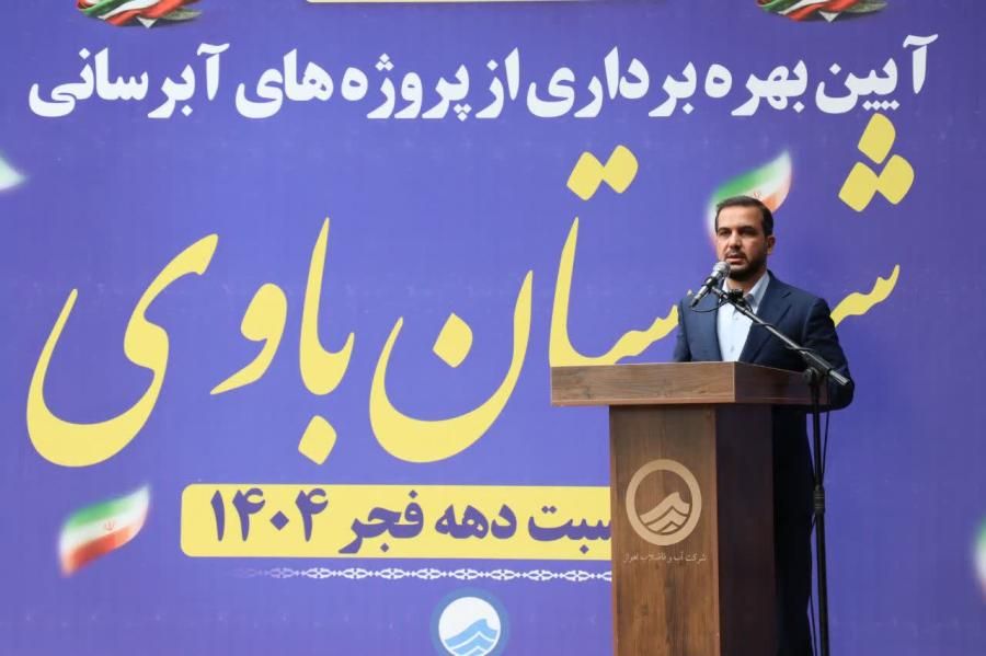 بهره‌برداری از 70 میلیارد تومان پروژه آبرسانی در باوی
