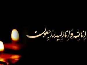 پیام تسلیت نماینده اهواز در پی درگذشت مادر شهیدان مصطفی و مجتبی مسعودیان
